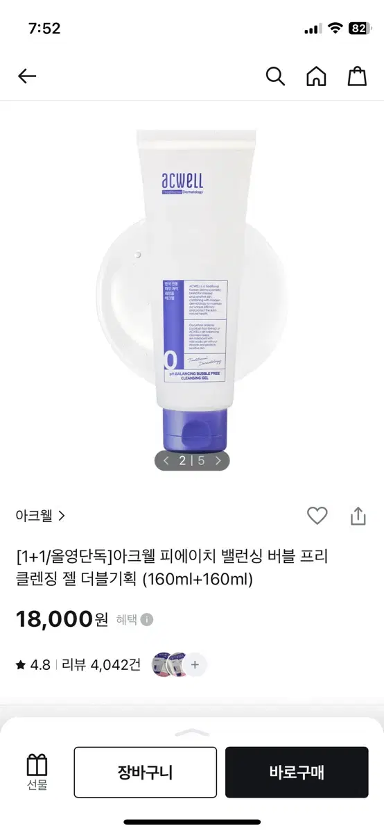 아크웰 클렌징 젤 160ml 1개